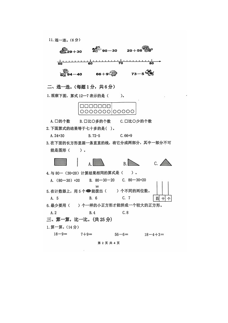 浙江省台州市温岭市2023-2024学年一年级下学期期末数学试题第2页