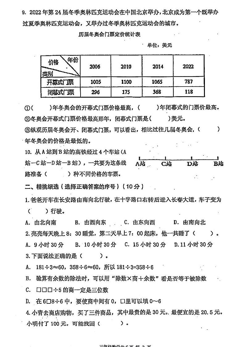 河南省安阳市林州市2023-2024学年三年级下学期期末考试数学试卷02
