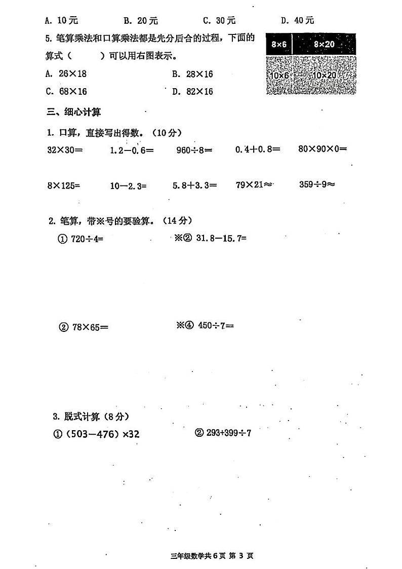河南省安阳市林州市2023-2024学年三年级下学期期末考试数学试卷03
