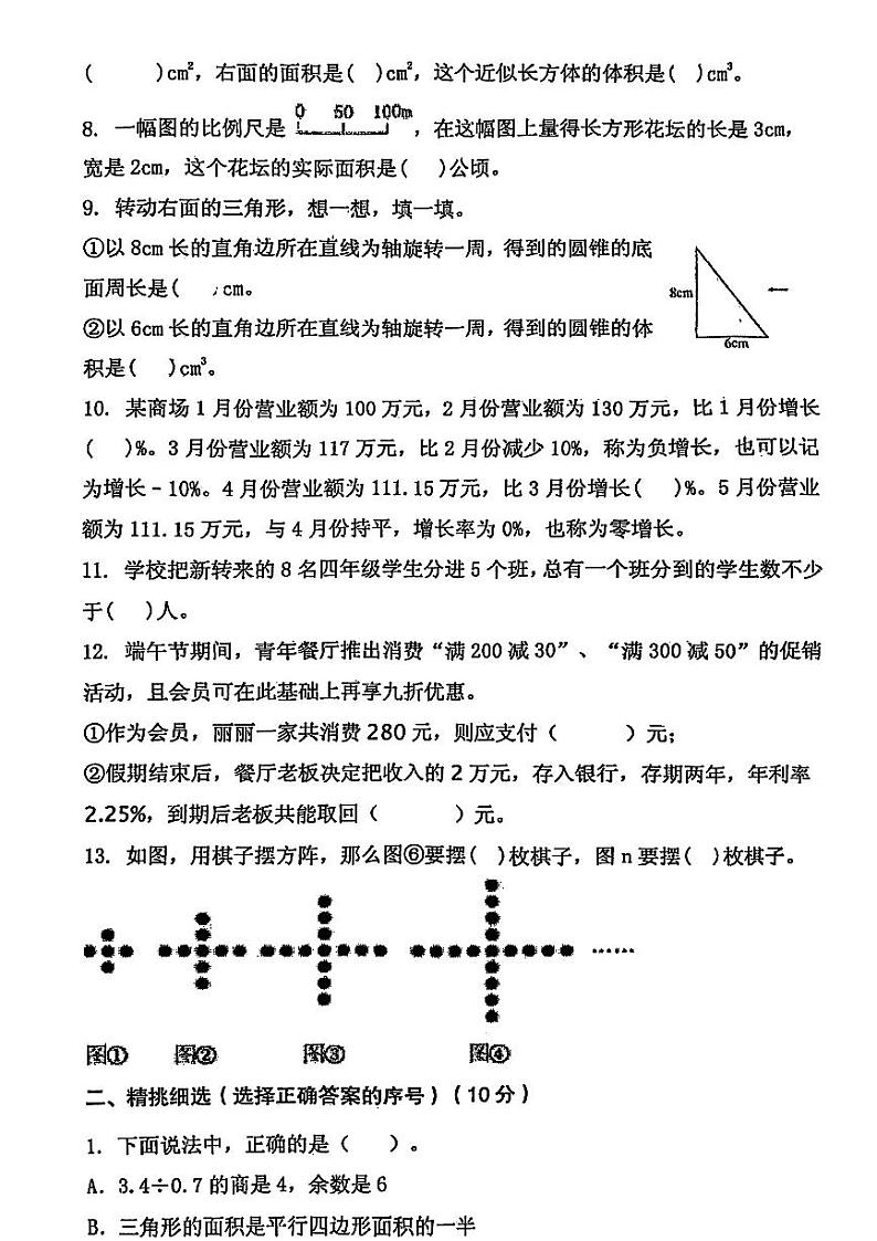 河南省安阳市林州市2023-2024学年六年级下学期期末考试数学试卷第2页