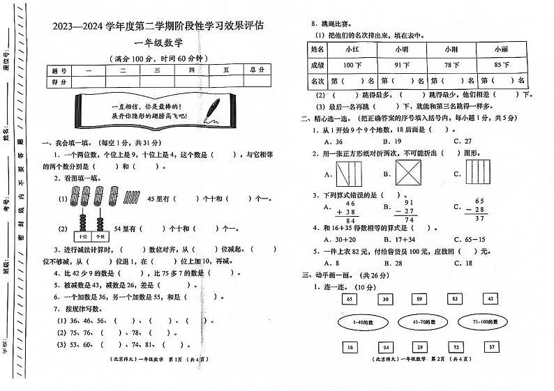 陕西省西安市灞桥区223-2024学年一年级下学期期末数学试卷第1页