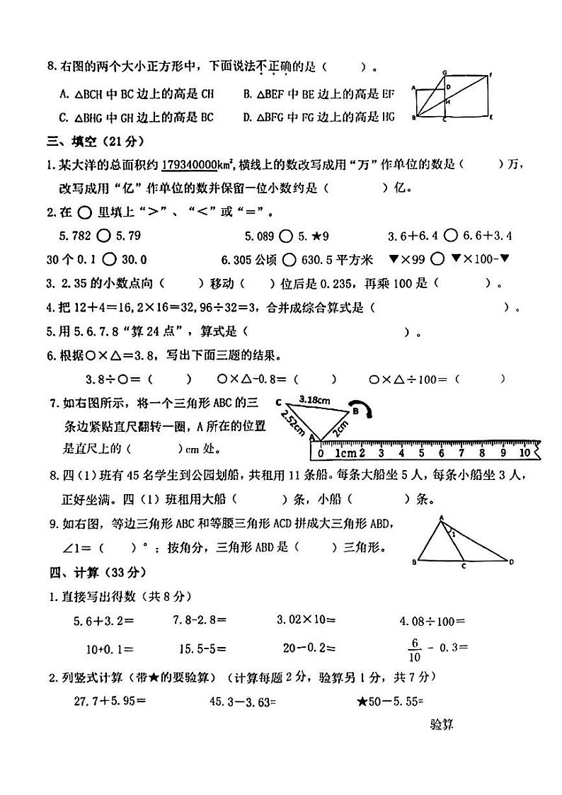 浙江省宁波市慈溪市2023--2024学年四年级下学期期末测试数学试卷第2页