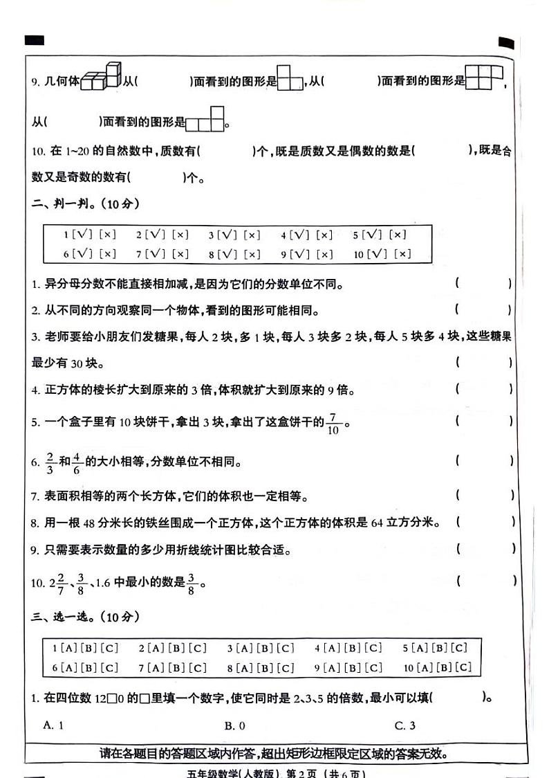 河北省邯郸市峰峰矿区2023-2024学年五年级下学期期末检测数学试题第2页