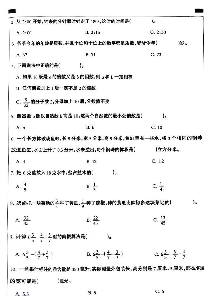河北省邯郸市峰峰矿区2023-2024学年五年级下学期期末检测数学试题第3页