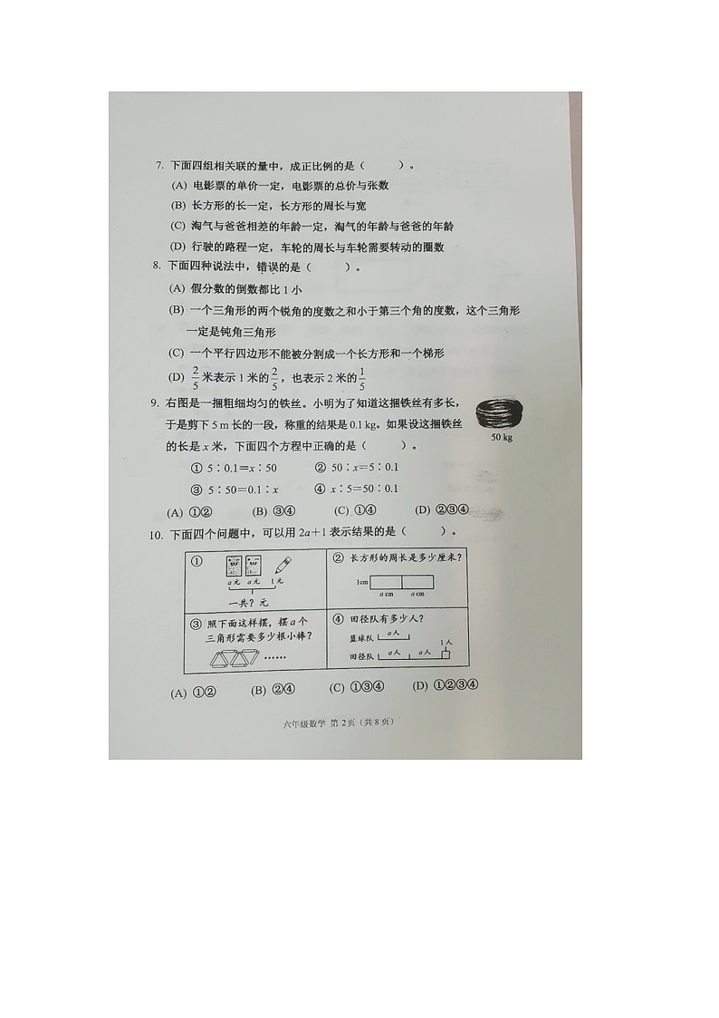 天津市河西区天津师范大学第二附属小学2023-2024六年级下学期数学期末测试02