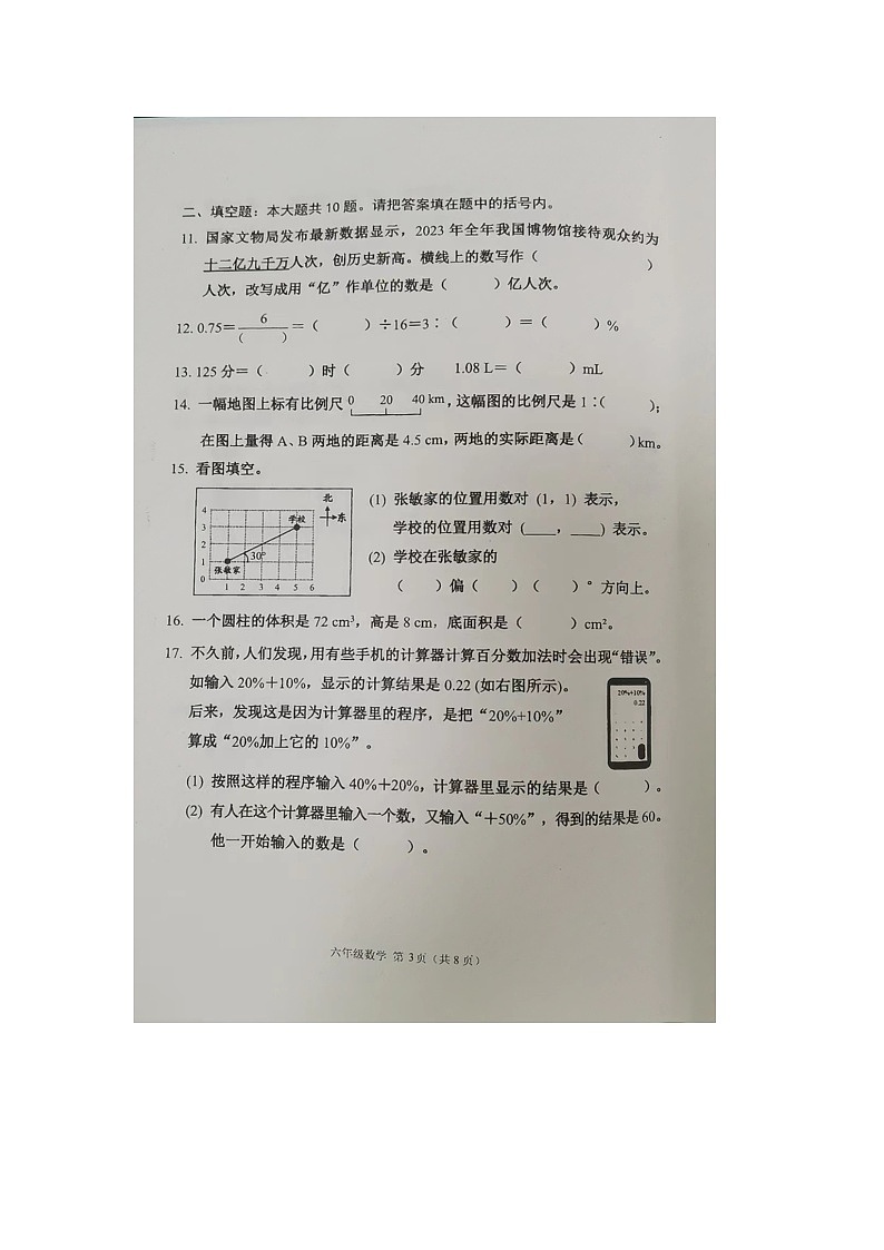 天津市河西区天津师范大学第二附属小学2023-2024六年级下学期数学期末测试03