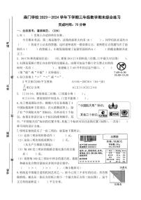 福建省莆田市城厢区南门学校2023-2024学年三年级下学期期末考试数学试题