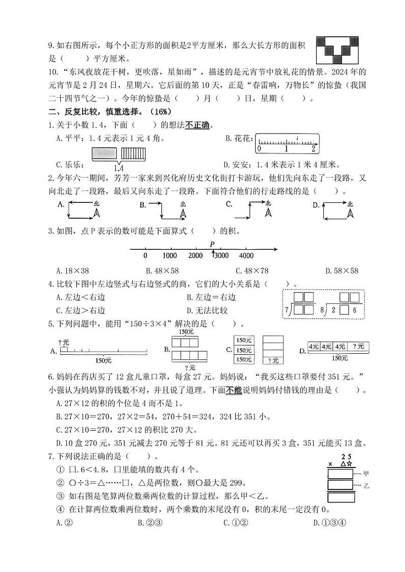 福建省莆田市城厢区南门学校2023-2024学年三年级下学期期末考试数学试题第2页