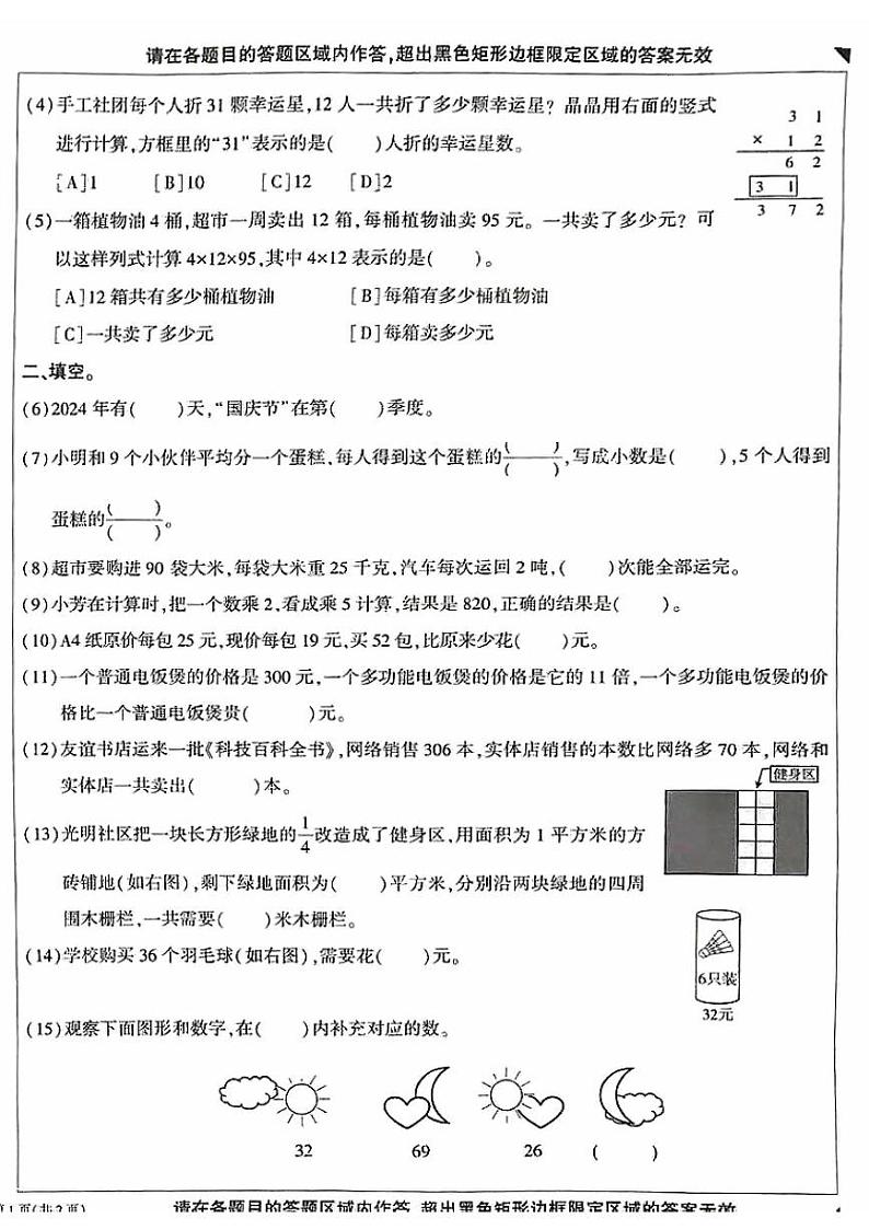 北京市顺义区2023-2024学年三年级下学期期末数学试题第2页