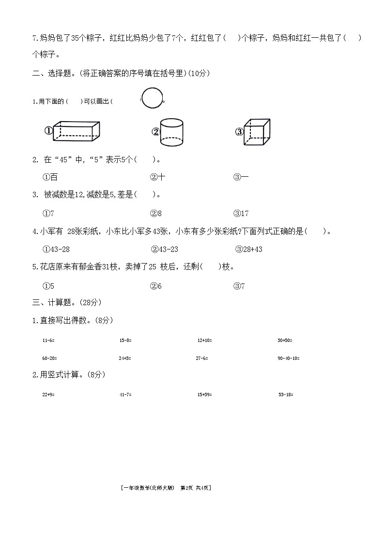陕西省西安市高陵区2023-2024学年一年级下学期期末数学试卷第2页