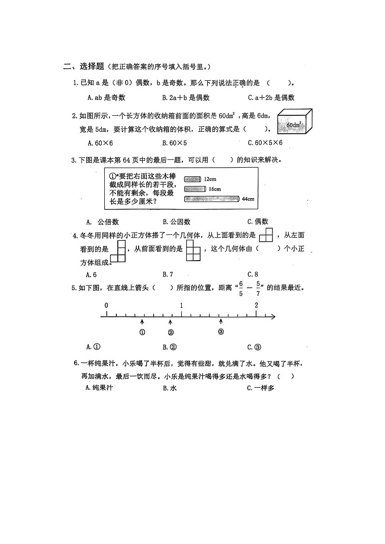 浙江省绍兴市上虞区2023-2024学年五年级下学期期末数学试题02
