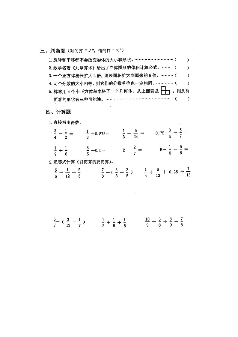 浙江省绍兴市上虞区2023-2024学年五年级下学期期末数学试题03
