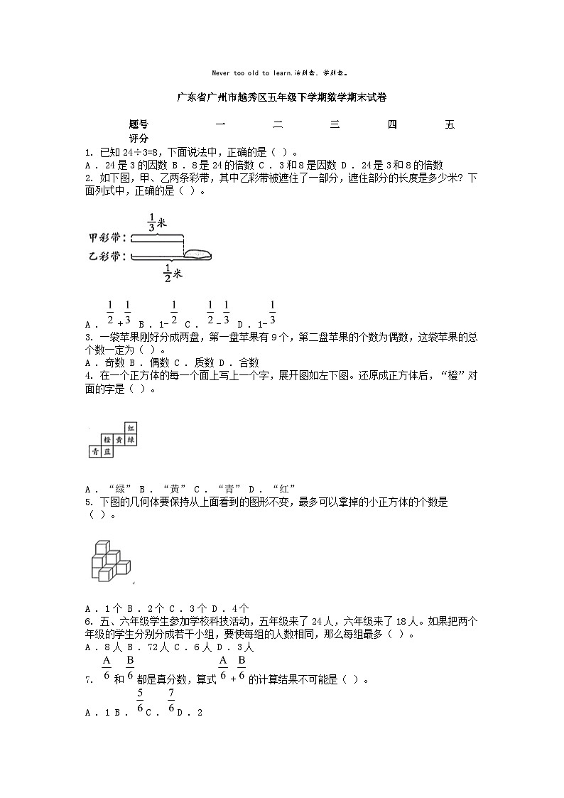 [数学]广东省广州市越秀区五年级下学期期末试卷01
