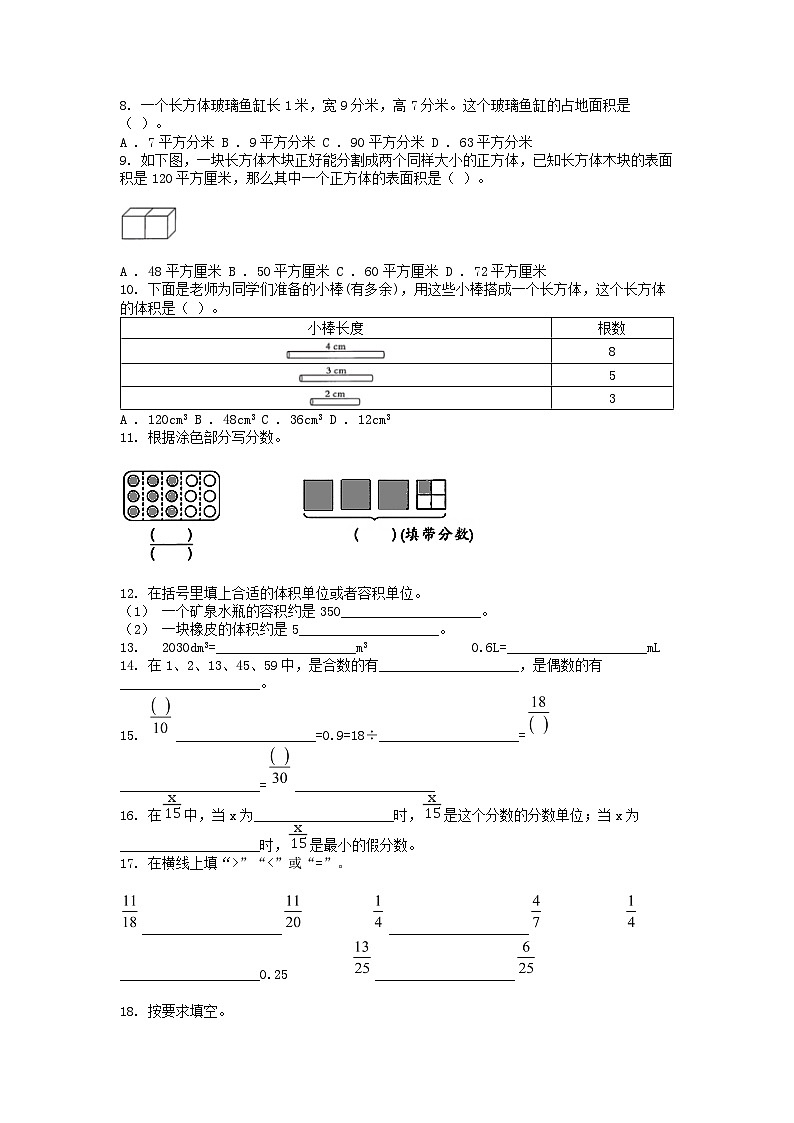 [数学]广东省广州市越秀区五年级下学期期末试卷02