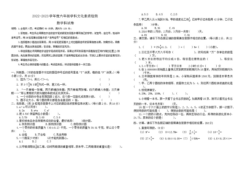 2022-2023学年度六年级学科文化素质检测第1页