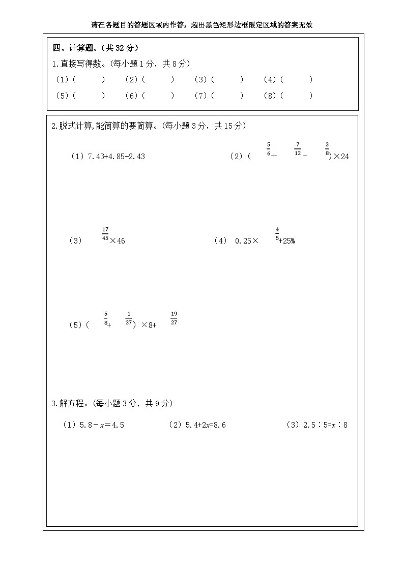 2022-2023学年度六年级学科文化素质检测--答题卡第2页