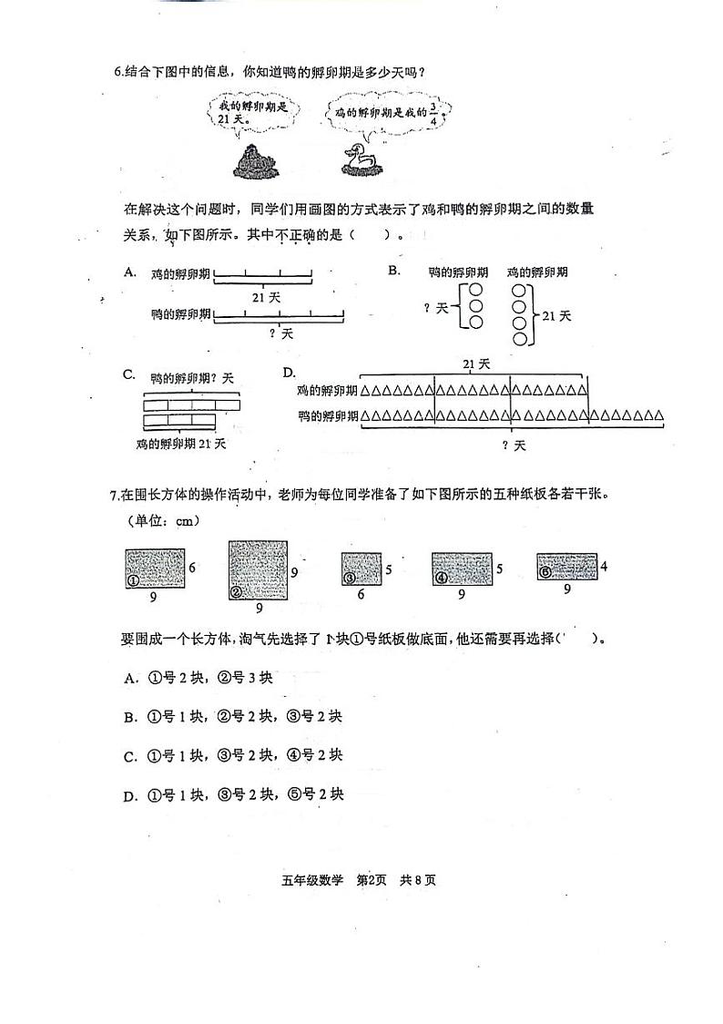 北京市海淀区2023-2024学年五年级下学期期末数学试题第2页