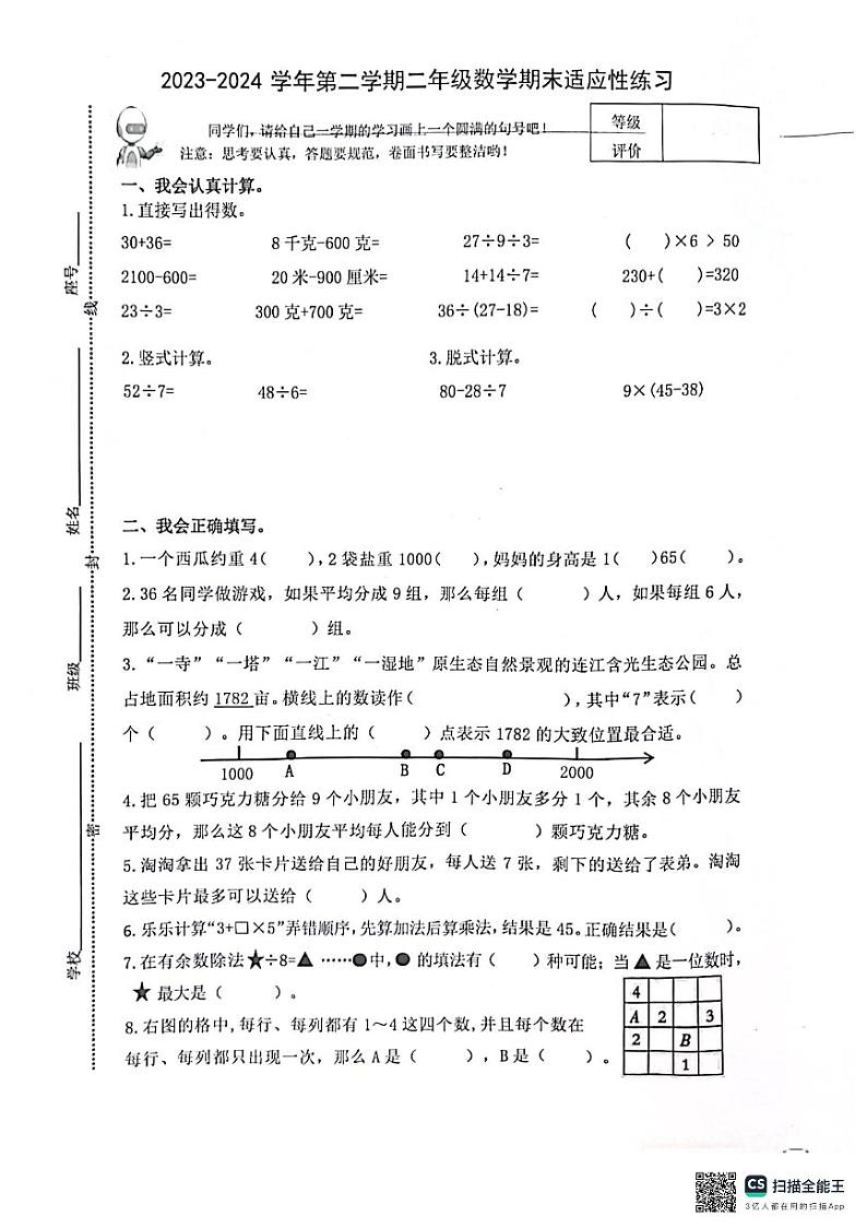 福建省福州市连江县2023-2024学年二年级下学期期末数学试题01