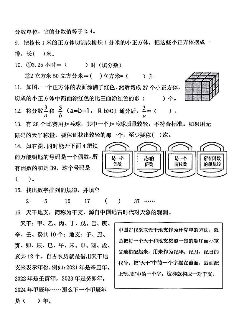 河南省安阳市林州市2023-2024学年五年级下学期期末考试数学试卷02