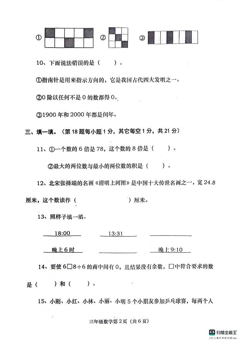 河南省南阳市社旗县2023-2024学年三年级下学期6月期末数学试题第2页