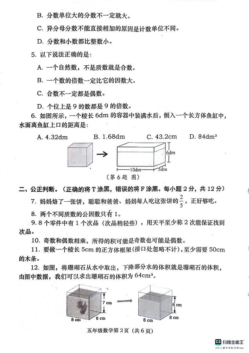 河南省南阳市社旗县2023-2024学年五年级下学期6月期末数学试题第2页
