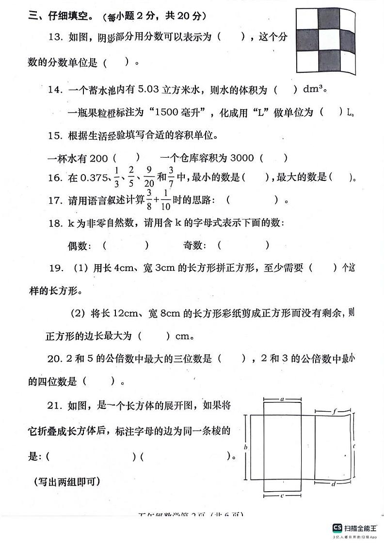 河南省南阳市社旗县2023-2024学年五年级下学期6月期末数学试题第3页