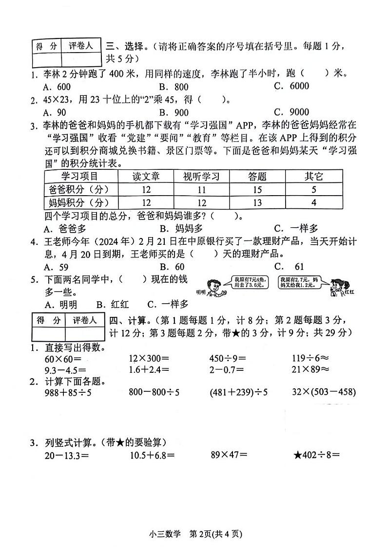 河南省南阳市宛城区2023-2024学年三年级下学期期末检测数学试题第2页