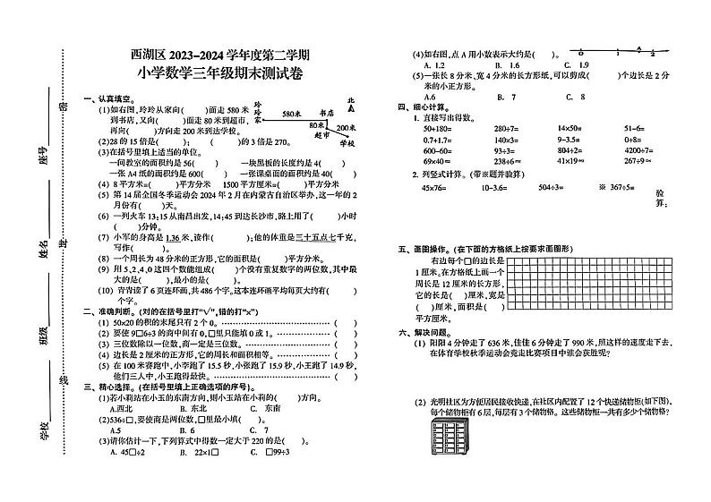江西省南昌市西湖区2023—2024学年三年级下学期期末测试卷数学试卷01