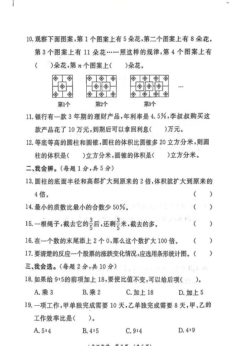 陕西省西安市未央区2023-2024学年六年级下学期期末检测数学试题02