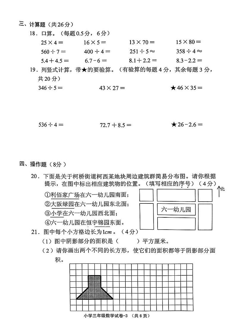 浙江省绍兴市柯桥区202-2024学年三年级下学期期末测试数学试题03