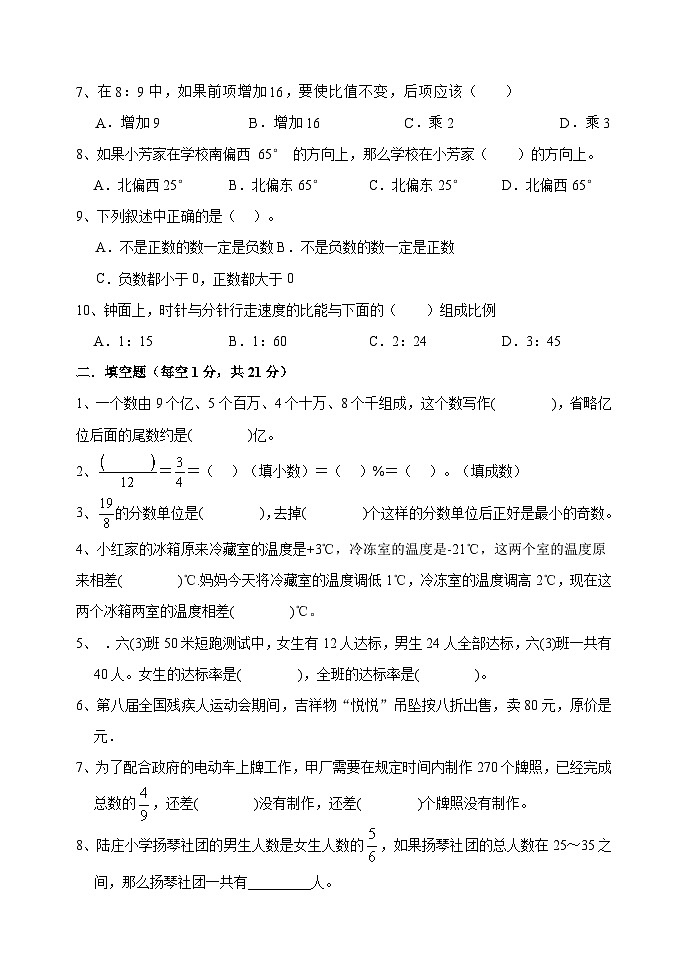 _期末试题 (试题)-2023-2024学年六年级下册数学青岛版第2页