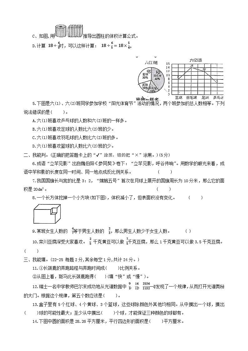 河南省洛阳市栾川县2023-2024学年六年级下学期期末数学试题第2页