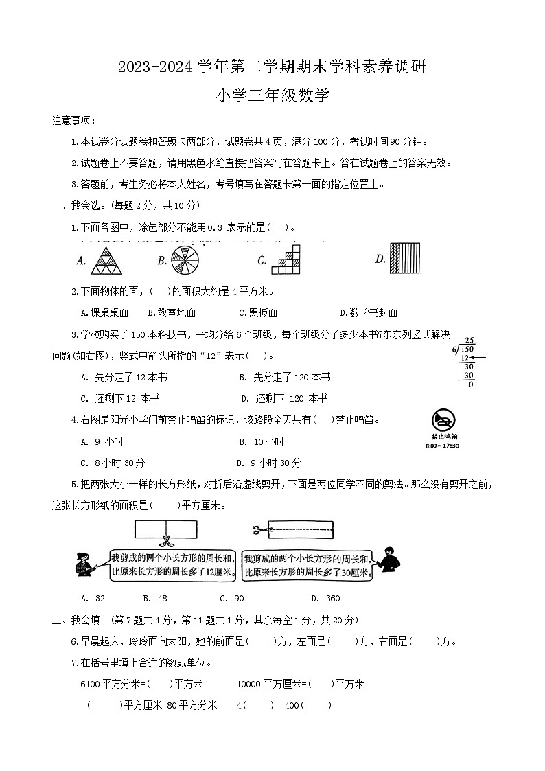 河南省洛阳市洛龙区2023-2024学年三年级下学期期末数学试题01