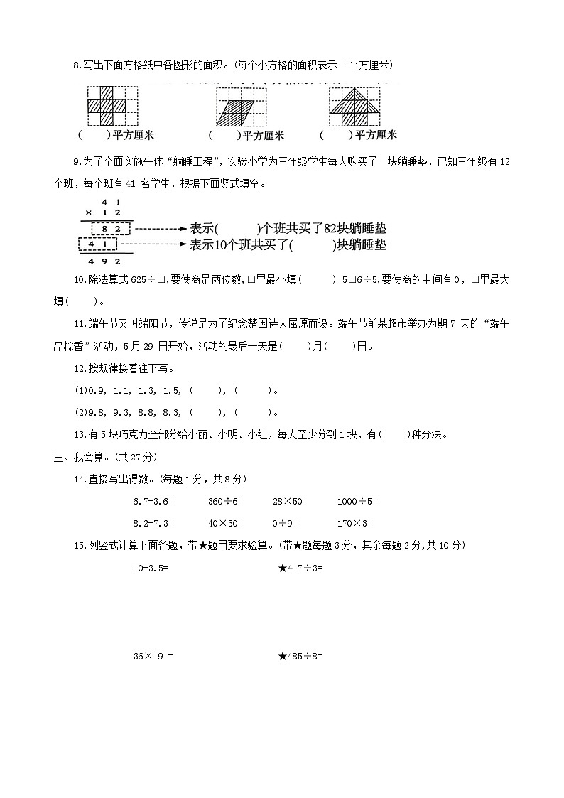 河南省洛阳市洛龙区2023-2024学年三年级下学期期末数学试题02