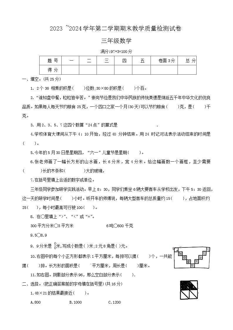 河南省洛阳市新安县2023-2024学年三年级下学期期末数学试题第1页