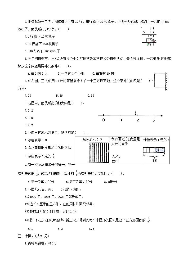 河南省洛阳市新安县2023-2024学年三年级下学期期末数学试题第2页
