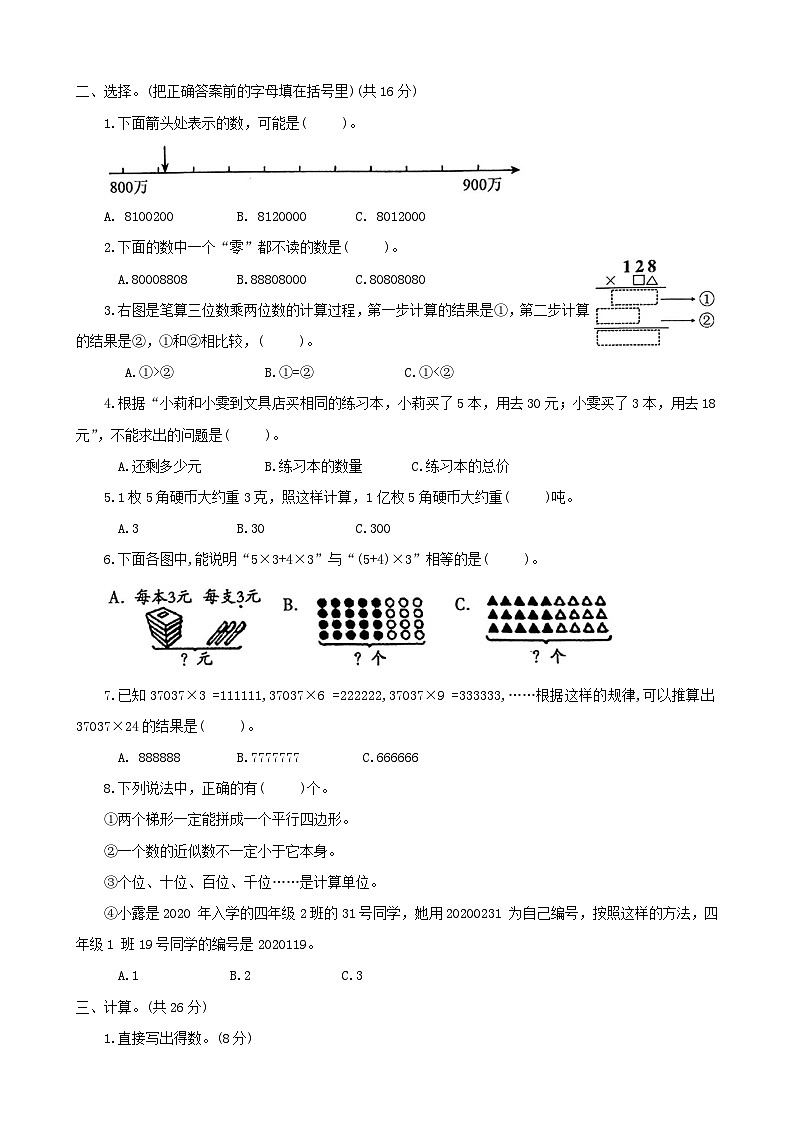 河南省洛阳市新安县2023-2024学年四年级下学期期末数学试题02