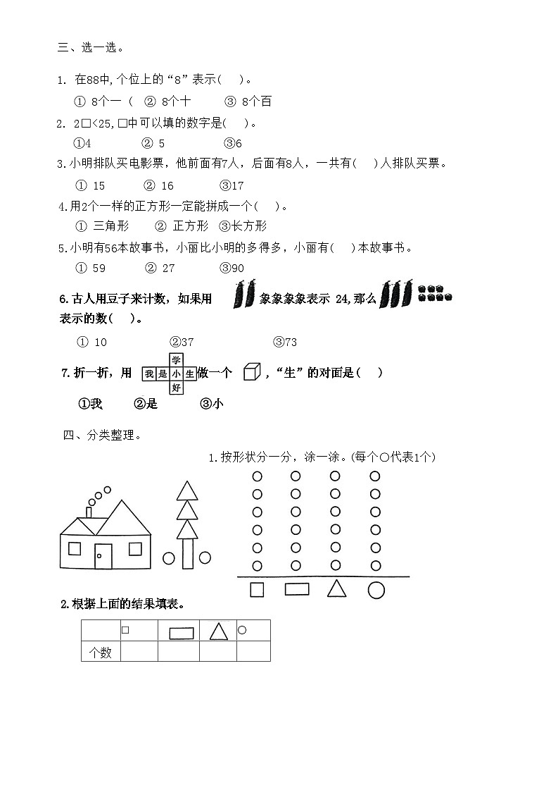 江西省鹰潭市贵溪市2023-2024学年一年级下学期期末数学试卷第2页