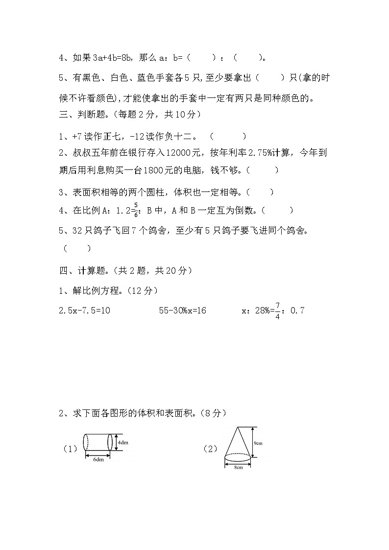 期末测试题（试题）-2023-2024学年六年级下册数学人教版第2页