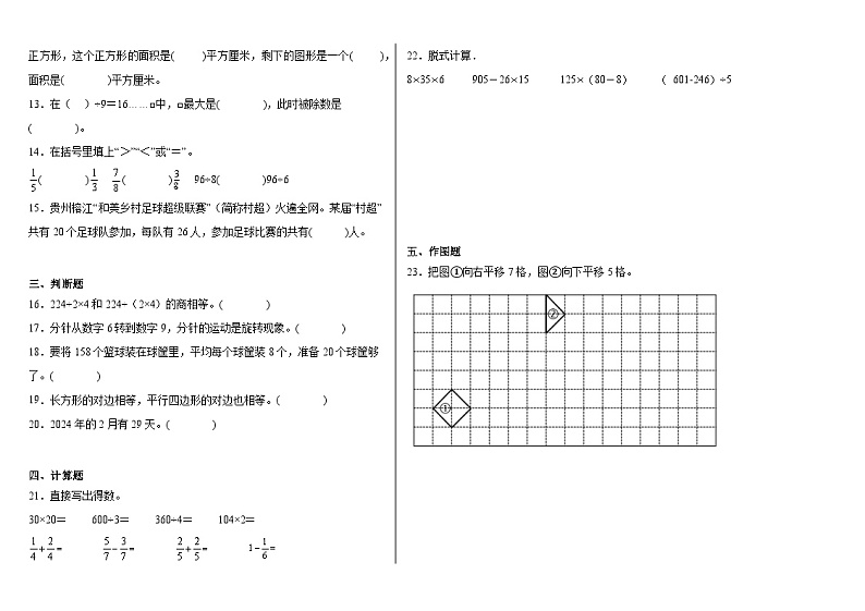 期末冲刺检测卷（试题）2023-2024学年三年级下册数学北师大版02