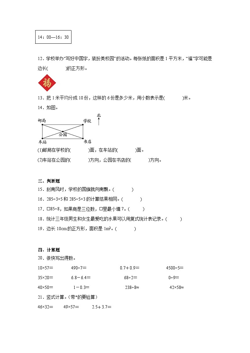 期末冲刺卷（试题）-2023-2024学年数学三年级下册人教版02