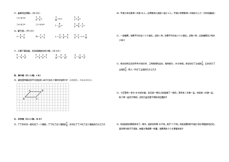 期末全真模拟提分卷（试卷）-2023-2024学年五年级下册数学人教版第2页
