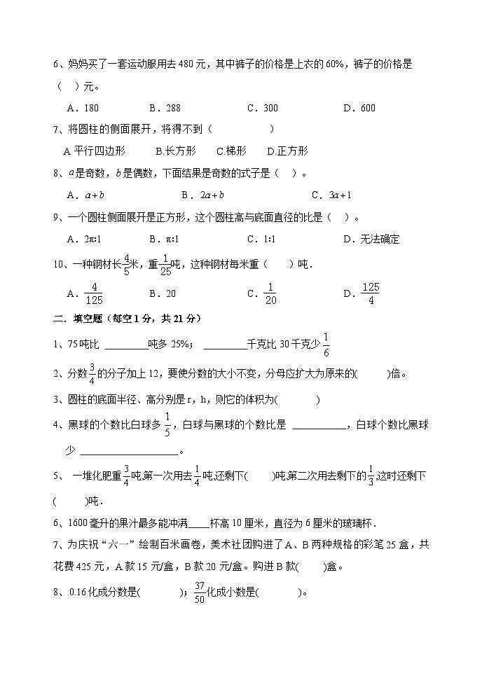 期末试题（试题）-2023-2024学年六年级下册数学青岛版第2页