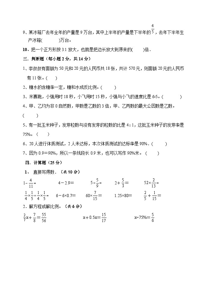 期末试题（试题）-2023-2024学年六年级下册数学青岛版第3页