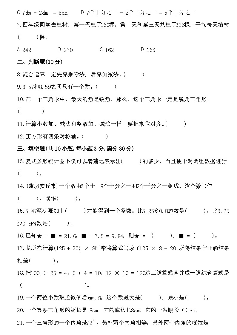 期末综合复习卷（综合练习）-2023-2024学年四年级下册数学人教版第2页