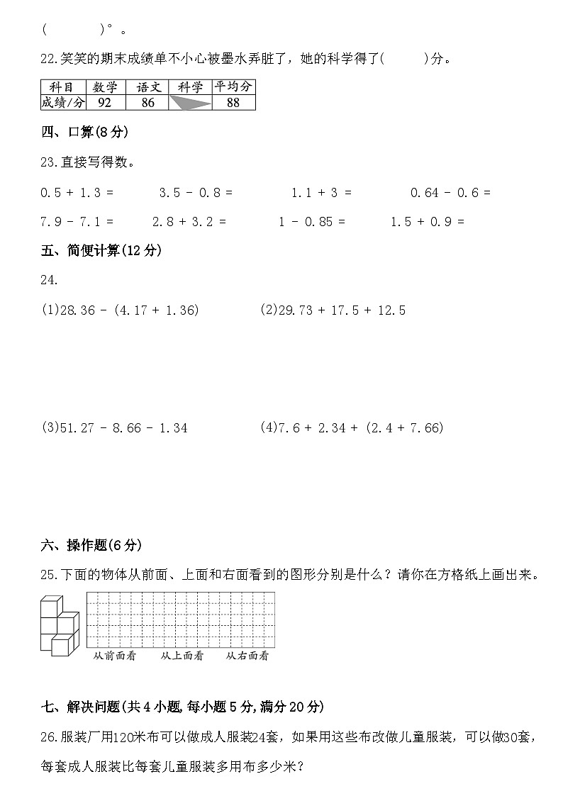 期末综合复习卷（综合练习）-2023-2024学年四年级下册数学人教版第3页