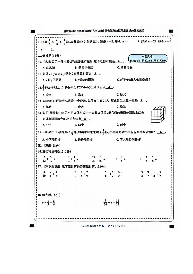 山西省长治市黎城县2023-2024学年五年级下学期6月期末数学试题第2页