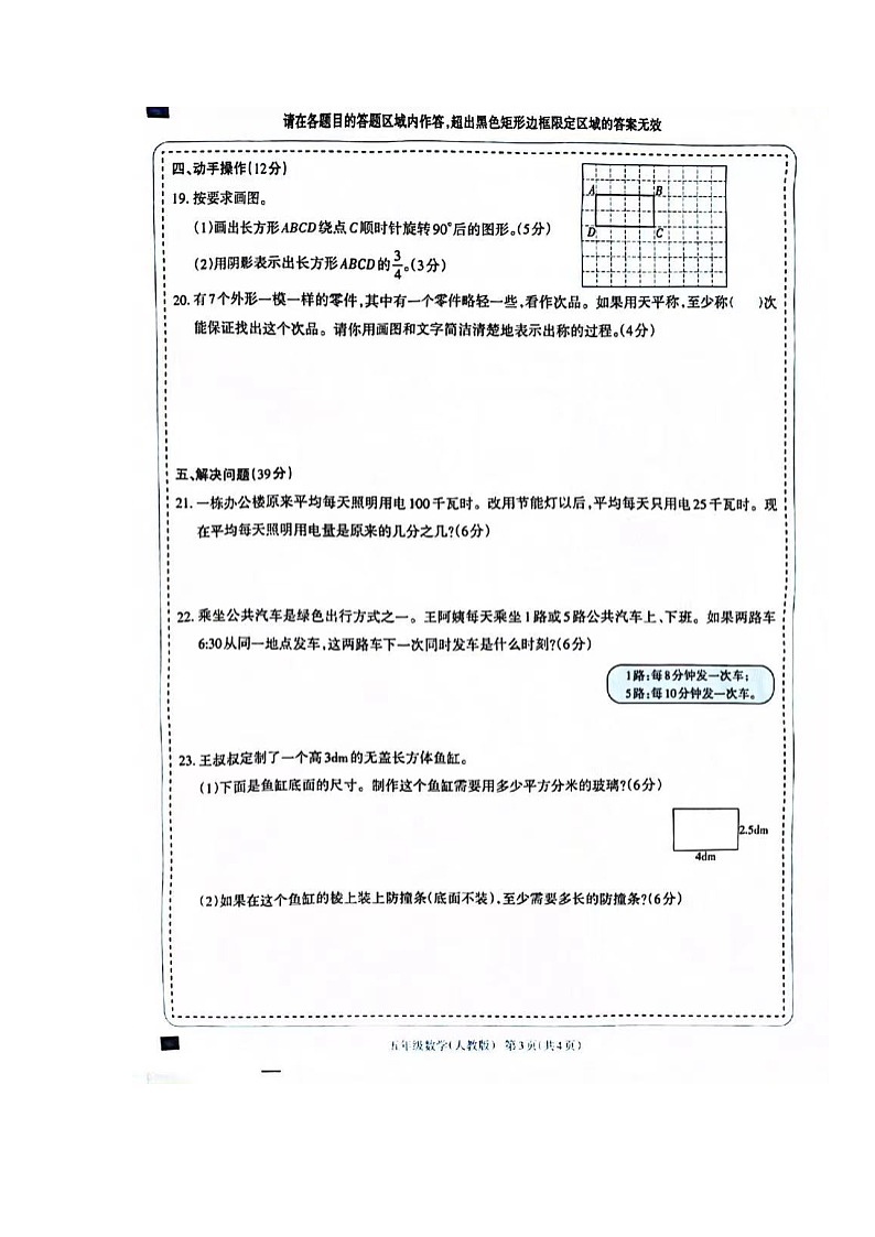 山西省长治市黎城县2023-2024学年五年级下学期6月期末数学试题第3页