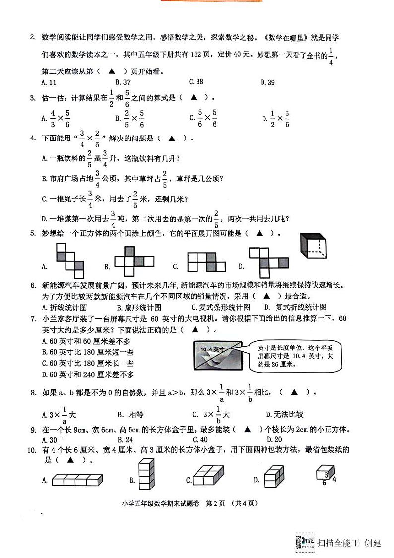 浙江省金华市兰溪市2023-2024学年五年级下学期6月期末数学试题02