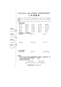 湖北省武汉市江汉区2023-2024学年三年级下学期期末学科素养测评数学试题